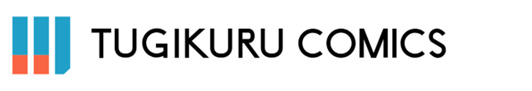ツギクルコミックス