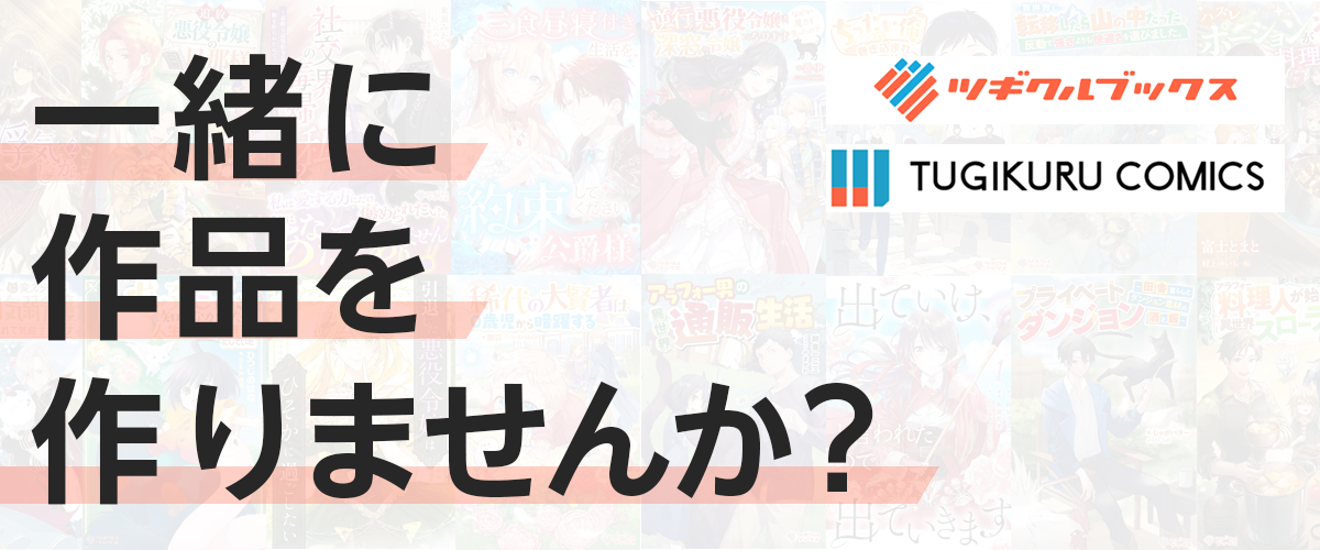 一緒に作品を作りませんか？