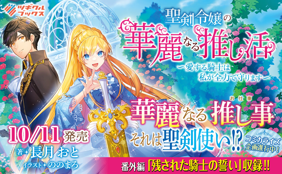 次世代型新レーベル ツギクルブックス