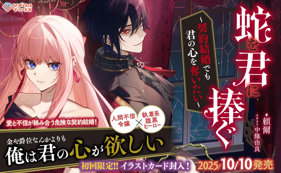 202510-hebi-banner