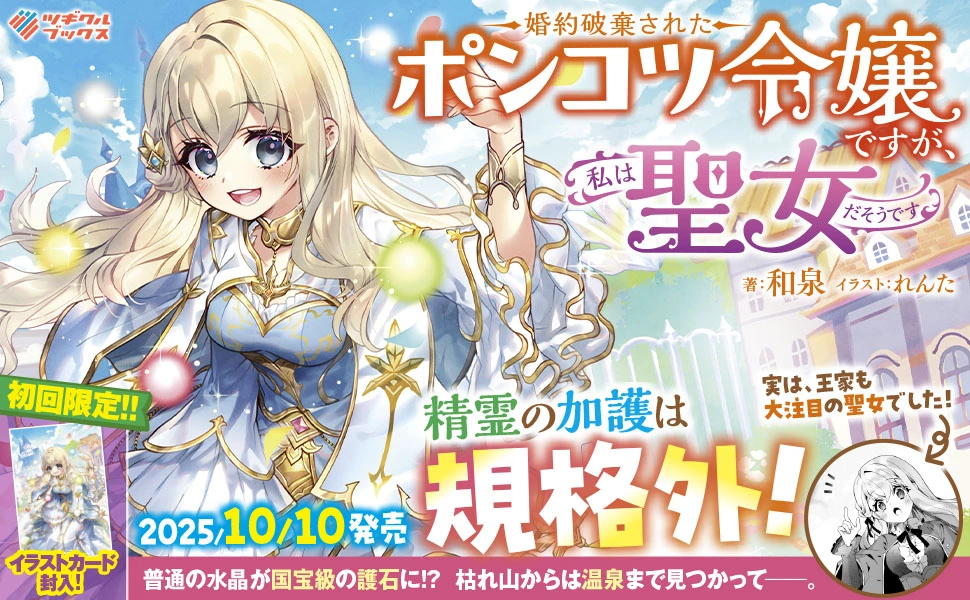 202510-ponkotuseijo-banner