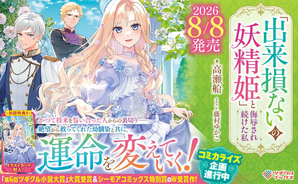 202608-dekisokonai