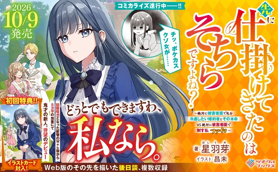 202610-sakinishikaketekita