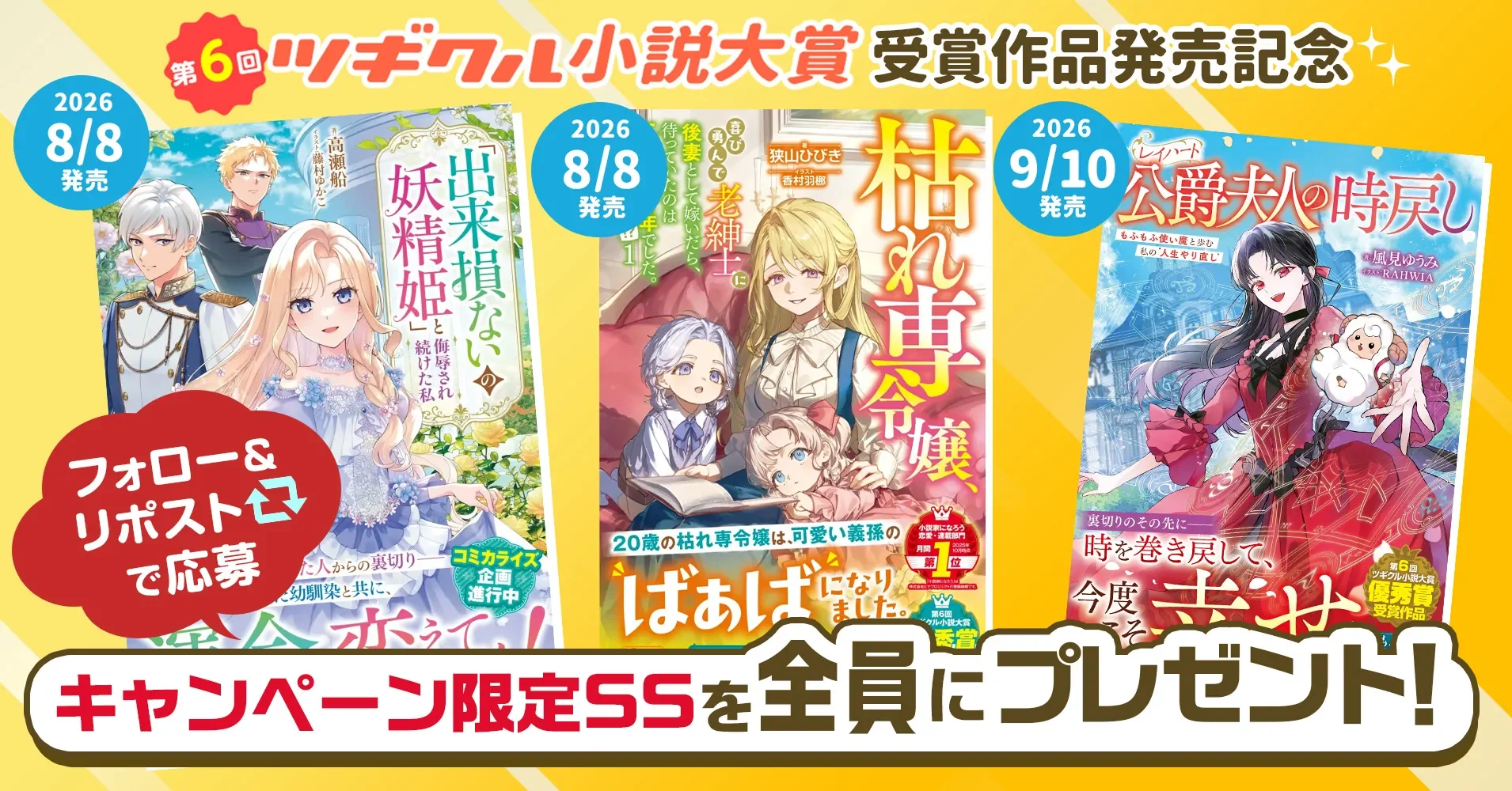 【キャンペーン】第６回ツギクル小説大賞 限定SSプレゼント