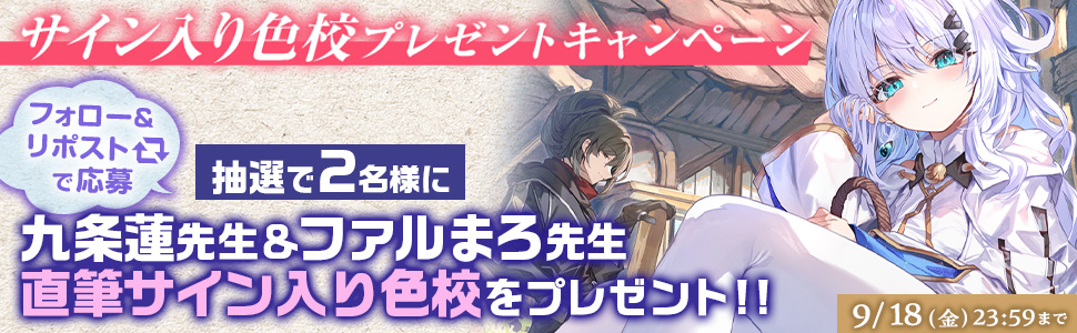 「追放された黒剣士」リポストキャンペーン