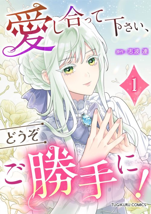 【単行本版】ご勝手に_表紙1_ロゴ調整済 3